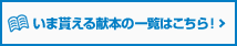 いま貰える献本の一覧はこちら！